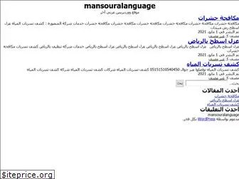 mansouralanguageinstitute.com