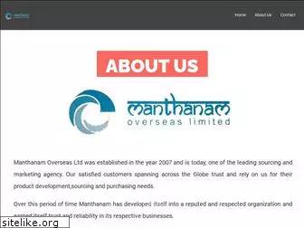 manthanam.com