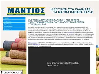 mantios-tapitokatharistiria.gr