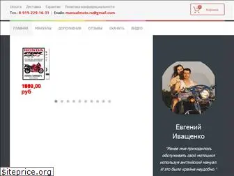 manualmoto.ru