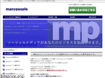 manypeople.jp