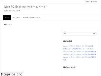 mao-engineer.jp