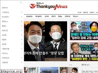 mapothankyounews.co.kr