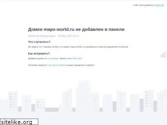 maps-world.ru