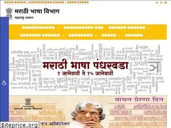 marathi.gov.in