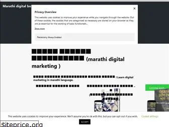 marathidigitalbox.com