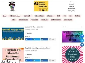 marathigrammar.com