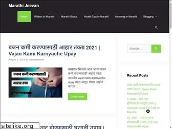 marathijeevan.com