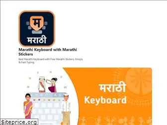 marathikeyboard.com