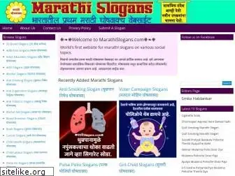 marathislogans.com