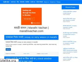 marathivachan.com