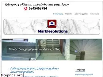 marblesolutions.gr