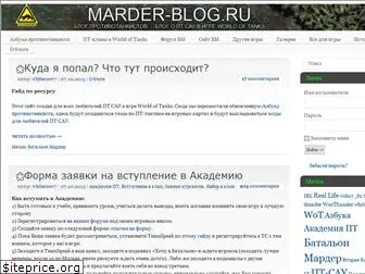 marder-blog.ru