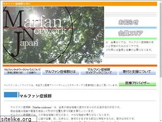 marfan.gr.jp