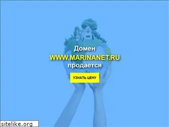 marinanet.ru