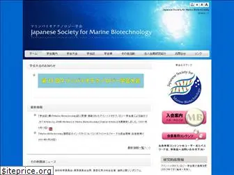 marinebiotechnology.jp