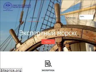 marinexpert.ru