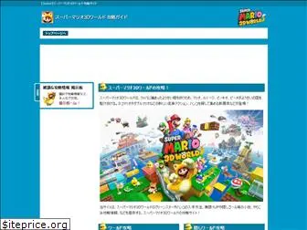 mario3d-wiiu.net