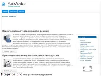 markadvice.ru