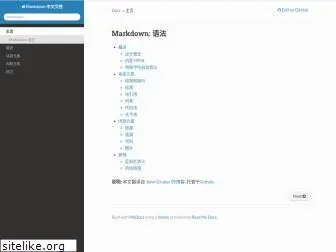markdown-zh.readthedocs.io