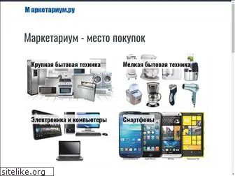 marketarium.ru