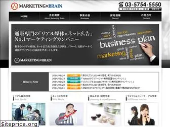 marketing-brain.jp