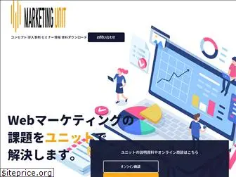 marketing-unit.jp