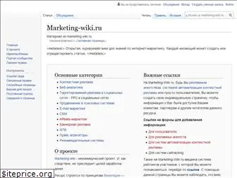 marketing-wiki.ru