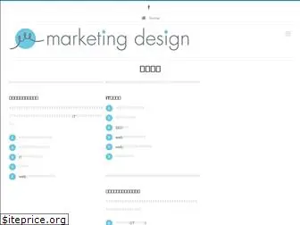 marketingdesign.co.jp
