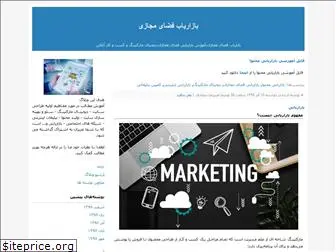 marketingdigital.blogfa.com