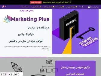 marketingplus.ir