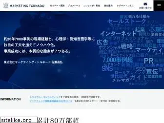 marketingtornado.co.jp