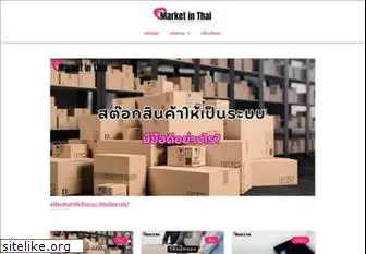 marketinthai.com