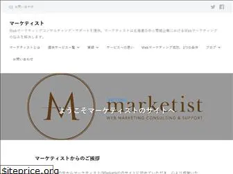 marketist.jp