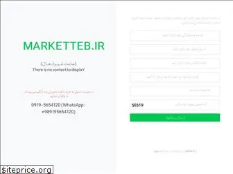 marketteb.ir