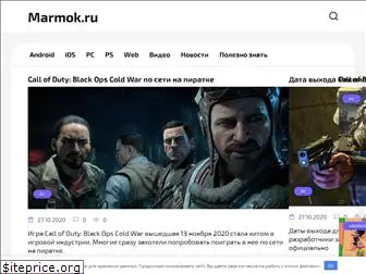 marmok.ru