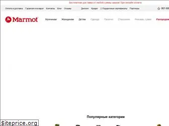 marmot.com.ua