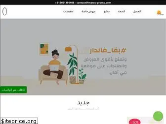 maroc-promo.com