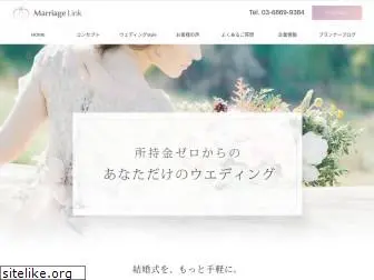 marriage-link.jp
