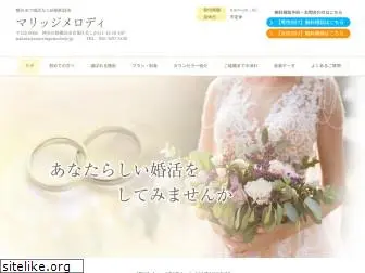 marriagemelody.jp