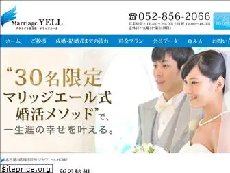 marriageyell.com