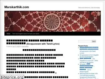 marskarthik.com