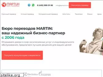 martinperevod.ru