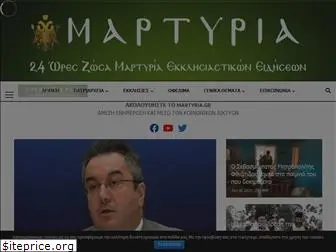 martyria.gr