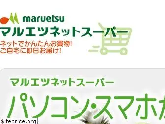 maruetsu.net