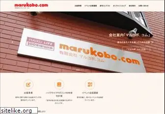 marukobo.com