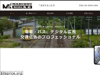 marukou-ad.co.jp