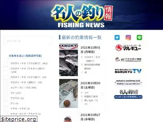 marukyu-fishing-news.com