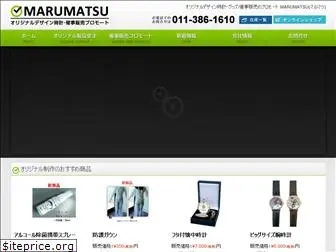 marumatsu-original.com