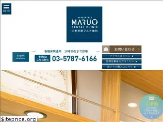 maruo-dental.com